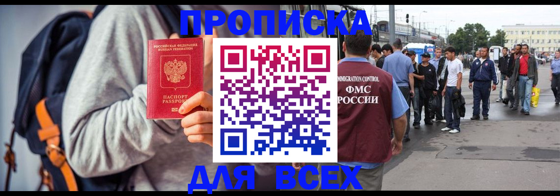 прописка регистрация в Сосновке