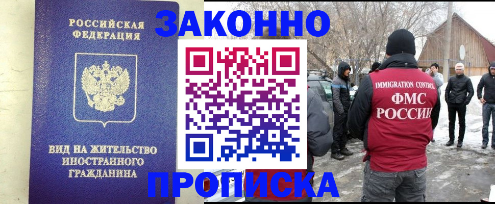 прописка законно в Сосновке