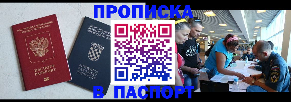 прописка ребенка в Сосновке