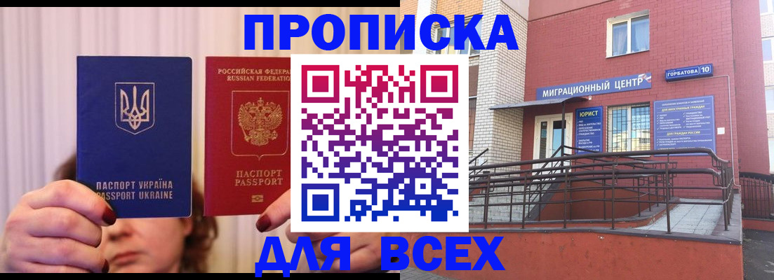 прописка штамп в Сосновке